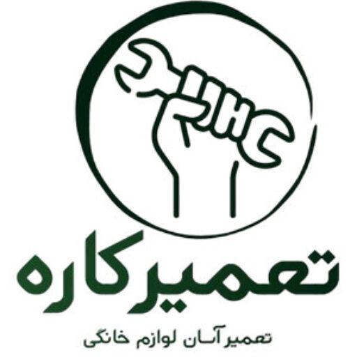 تعمیرکاره