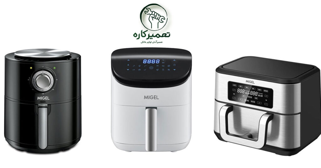 تعمیر سرخ کن میگل