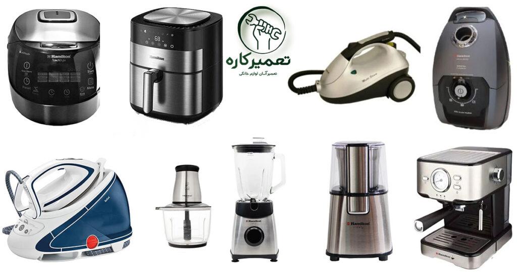 نمایندگی تعمیرات همیلتون