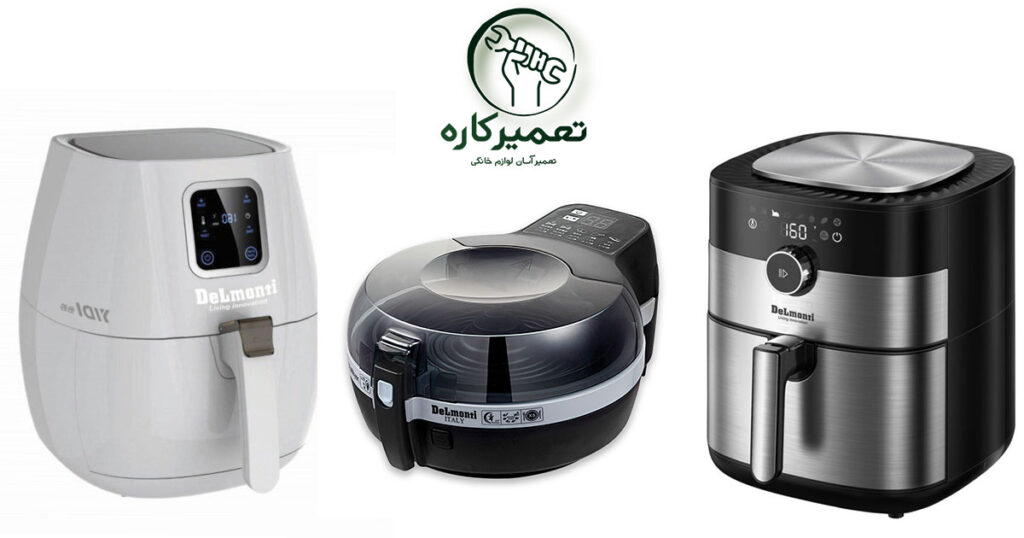 تعمیر سرخ کن دلمونتی 