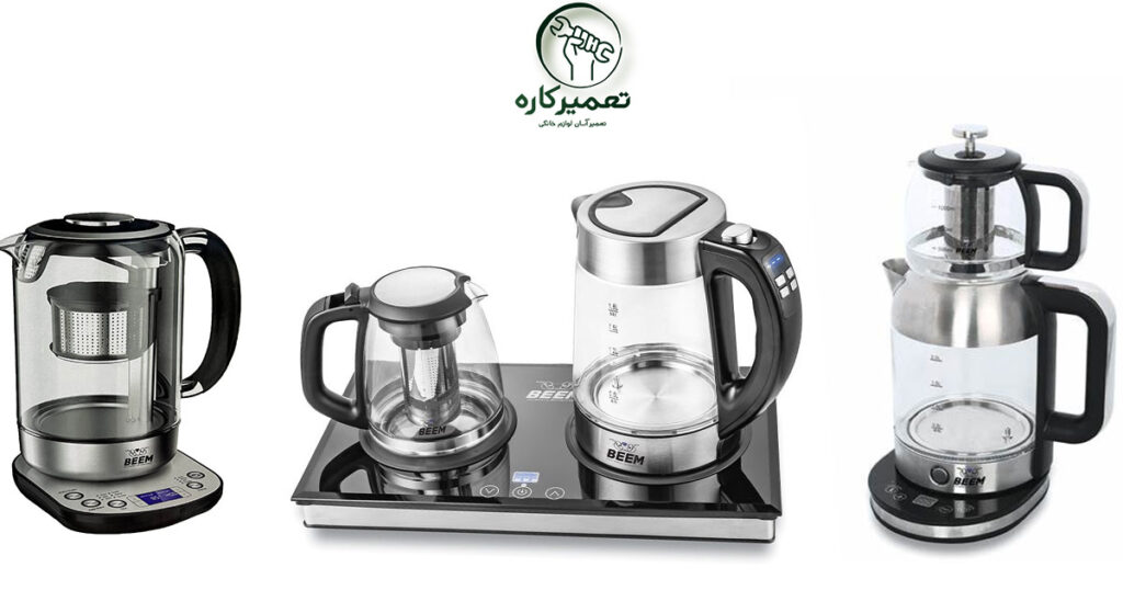 تعمیر چای ساز بیم