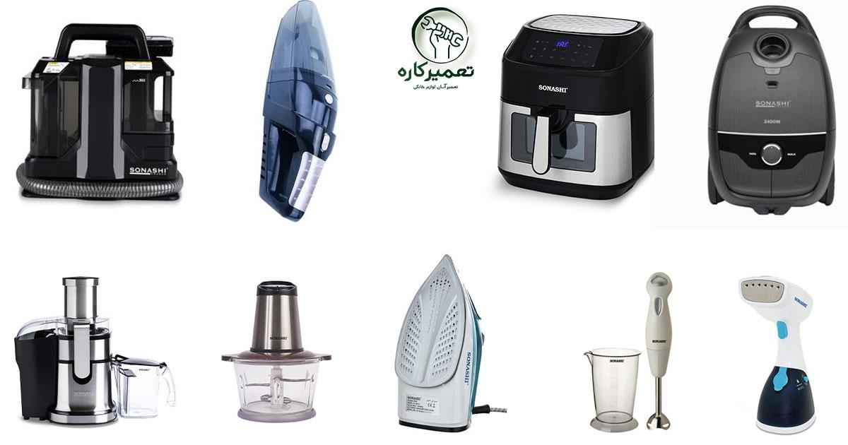 نمایندگی تعمیرات سوناشی 