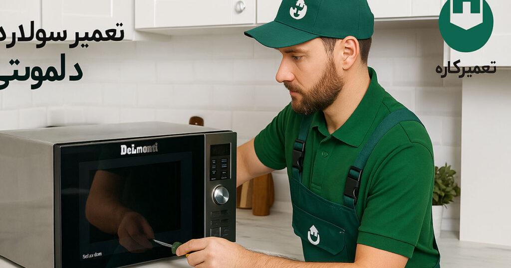 تعمیر سولاردام دلمونتی