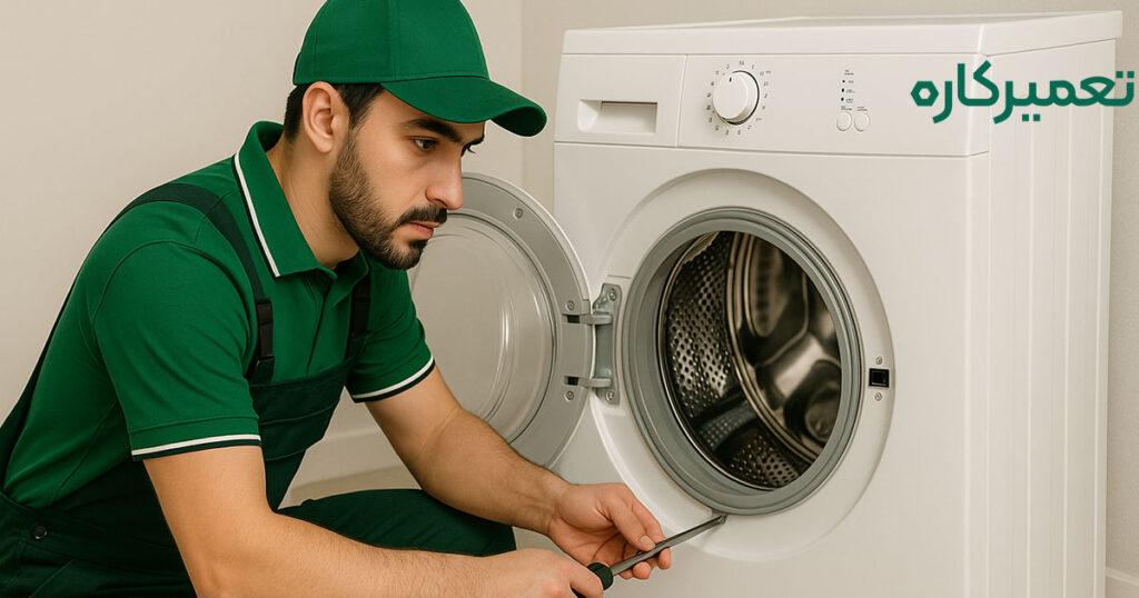 تعمیر ماشین لباسشویی