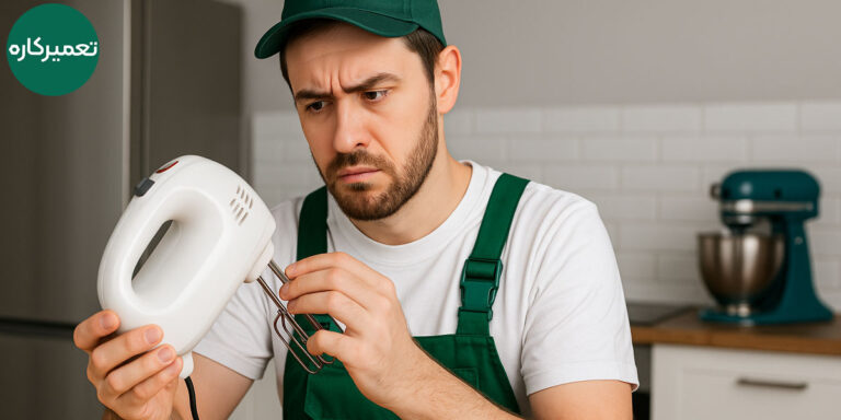 علت صدا دادن همزن برقی