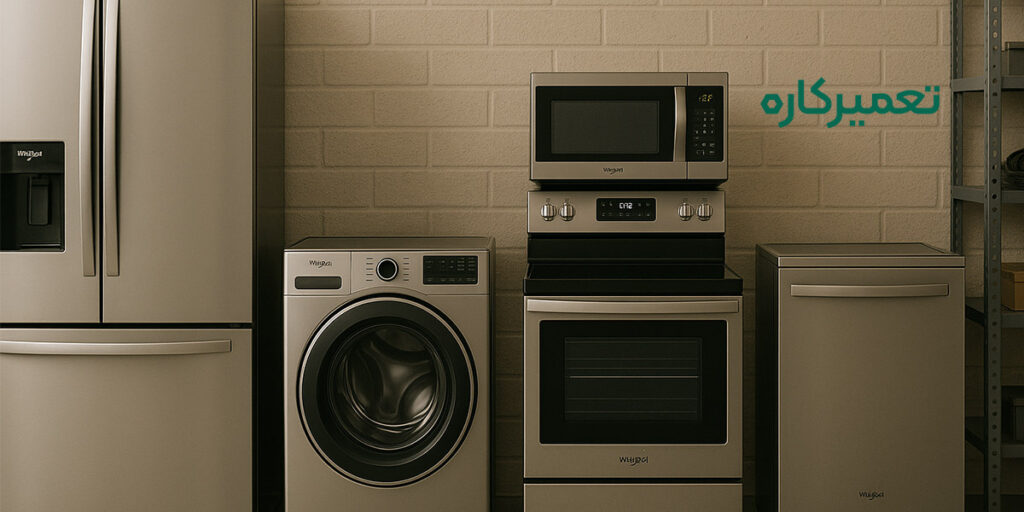 نمایندگی تعمیرات ویرپول