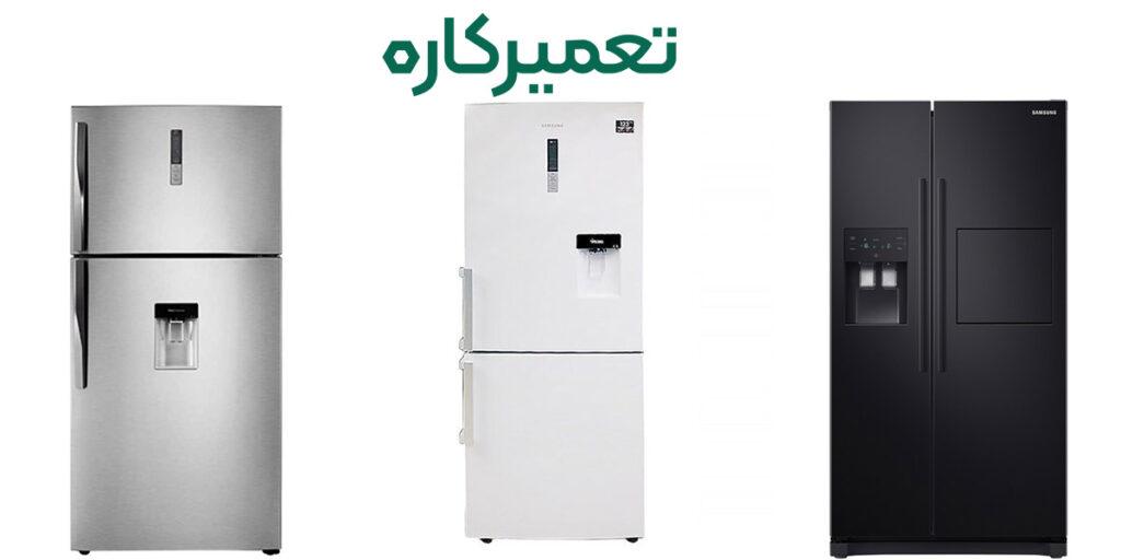 نمایندگی یخچال سامسونگ 