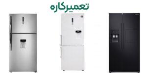 نمایندگی یخچال سامسونگ
