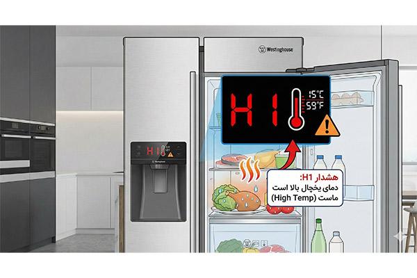 ارور H1 یخچال وستینگهاوس