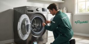 تعمیر لباسشویی ال جی