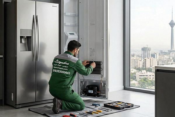 تعمیر یخچال سامسونگ در شهرک غرب