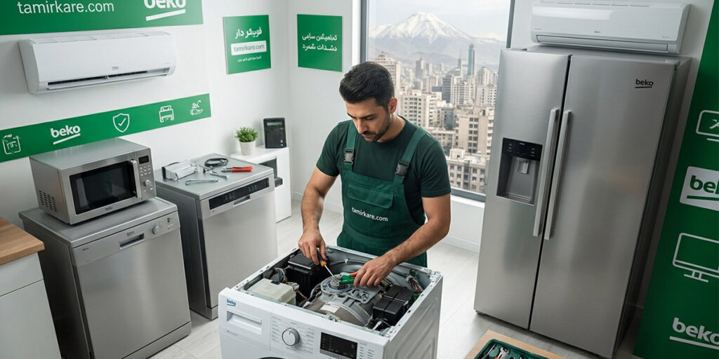خدمات پس از فروش بکو